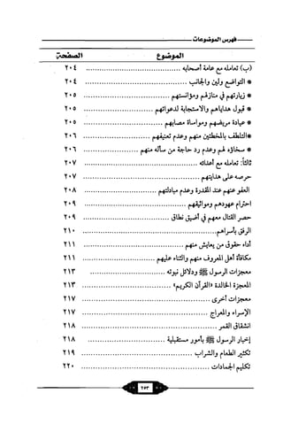 السيرة الميسر لنبي الرحمة Benamor.belgacem