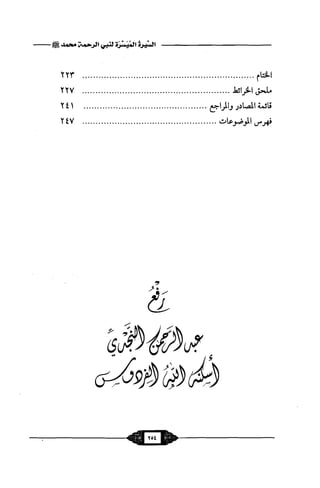 السيرة الميسر لنبي الرحمة Benamor.belgacem