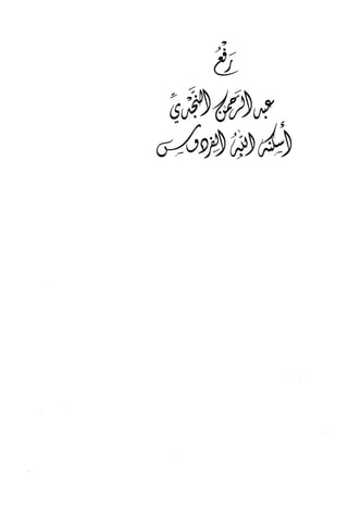 السيرة الميسر لنبي الرحمة Benamor.belgacem