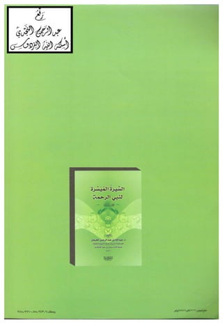 السيرة الميسر لنبي الرحمة Benamor.belgacem