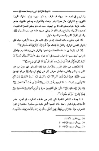 السيرة الميسر لنبي الرحمة Benamor.belgacem