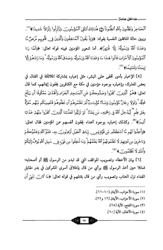 السيرة الميسر لنبي الرحمة Benamor.belgacem