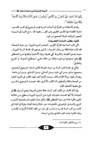 السيرة الميسر لنبي الرحمة Benamor.belgacem