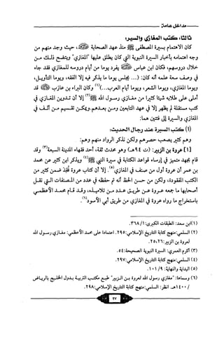 السيرة الميسر لنبي الرحمة Benamor.belgacem