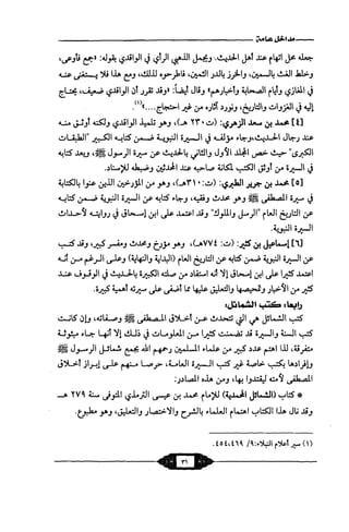 السيرة الميسر لنبي الرحمة Benamor.belgacem