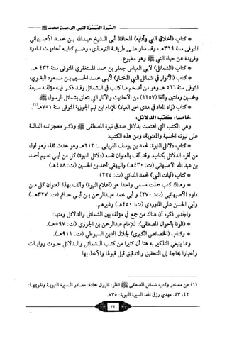 السيرة الميسر لنبي الرحمة Benamor.belgacem