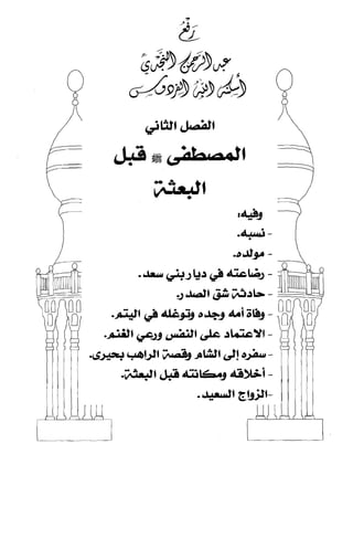 السيرة الميسر لنبي الرحمة Benamor.belgacem