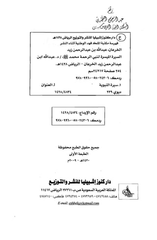 السيرة الميسر لنبي الرحمة Benamor.belgacem