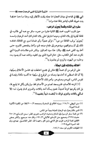 السيرة الميسر لنبي الرحمة Benamor.belgacem