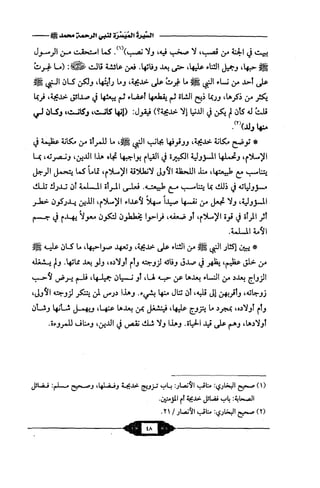 السيرة الميسر لنبي الرحمة Benamor.belgacem