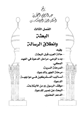 السيرة الميسر لنبي الرحمة Benamor.belgacem