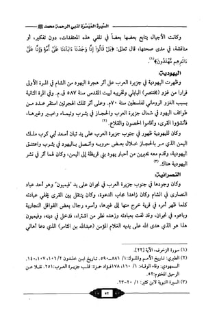 السيرة الميسر لنبي الرحمة Benamor.belgacem