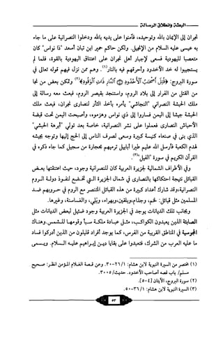 السيرة الميسر لنبي الرحمة Benamor.belgacem