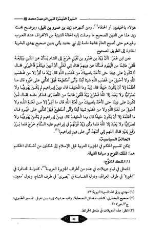 السيرة الميسر لنبي الرحمة Benamor.belgacem