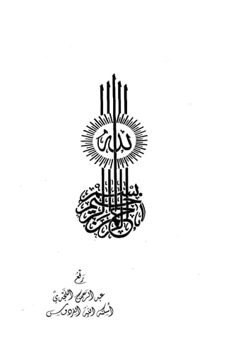 السيرة الميسر لنبي الرحمة Benamor.belgacem