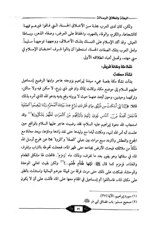 السيرة الميسر لنبي الرحمة Benamor.belgacem