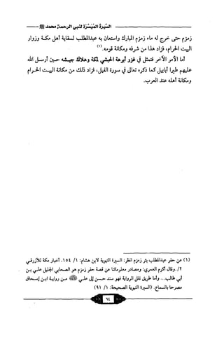 السيرة الميسر لنبي الرحمة Benamor.belgacem