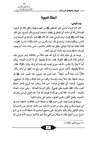 السيرة الميسر لنبي الرحمة Benamor.belgacem