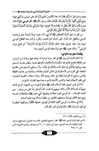 السيرة الميسر لنبي الرحمة Benamor.belgacem