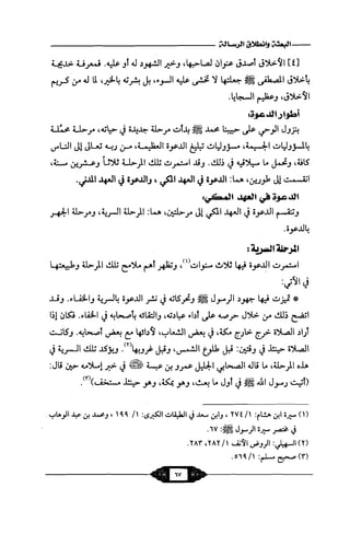 السيرة الميسر لنبي الرحمة Benamor.belgacem