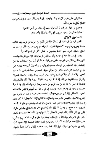 السيرة الميسر لنبي الرحمة Benamor.belgacem