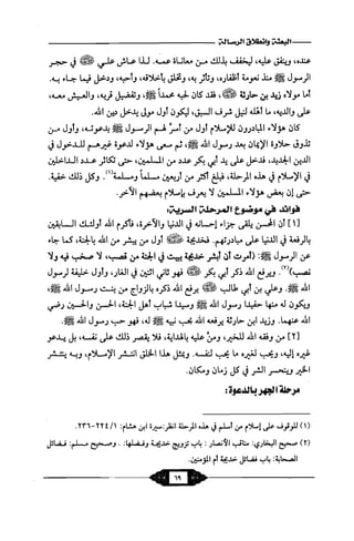 السيرة الميسر لنبي الرحمة Benamor.belgacem