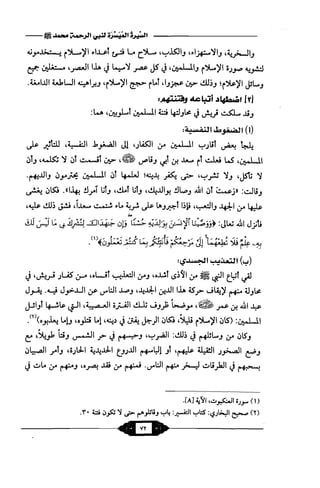 السيرة الميسر لنبي الرحمة Benamor.belgacem