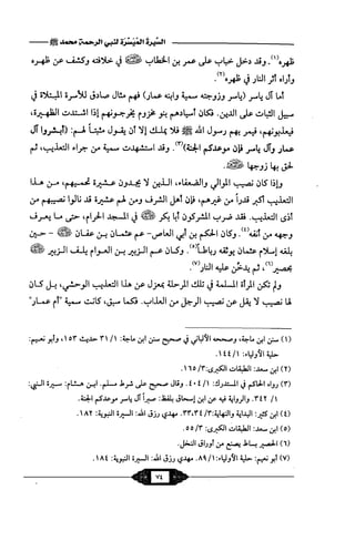 السيرة الميسر لنبي الرحمة Benamor.belgacem