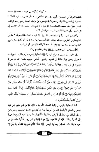 السيرة الميسر لنبي الرحمة Benamor.belgacem