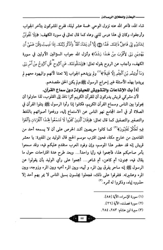 السيرة الميسر لنبي الرحمة Benamor.belgacem