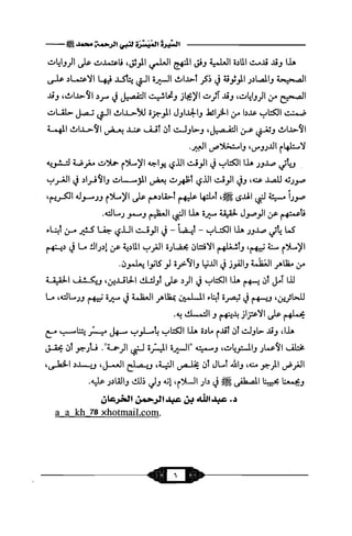 السيرة الميسر لنبي الرحمة Benamor.belgacem