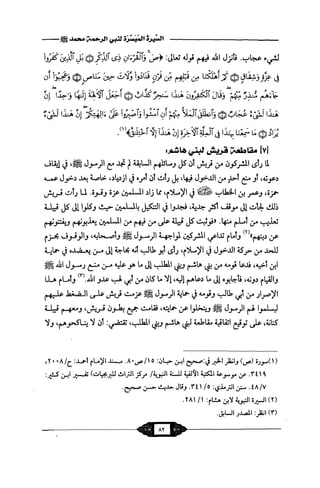 السيرة الميسر لنبي الرحمة Benamor.belgacem