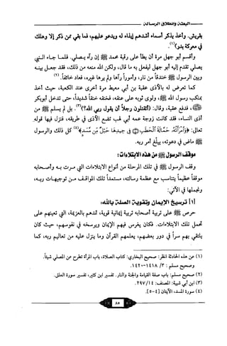 السيرة الميسر لنبي الرحمة Benamor.belgacem