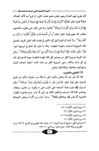 السيرة الميسر لنبي الرحمة Benamor.belgacem