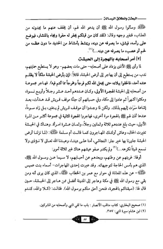 السيرة الميسر لنبي الرحمة Benamor.belgacem