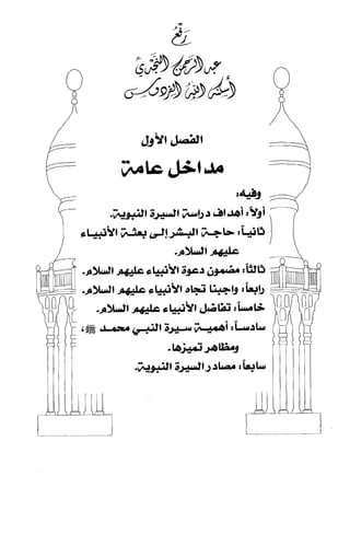 السيرة الميسر لنبي الرحمة Benamor.belgacem