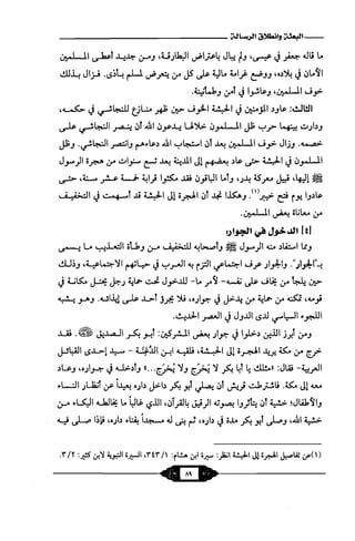 السيرة الميسر لنبي الرحمة Benamor.belgacem