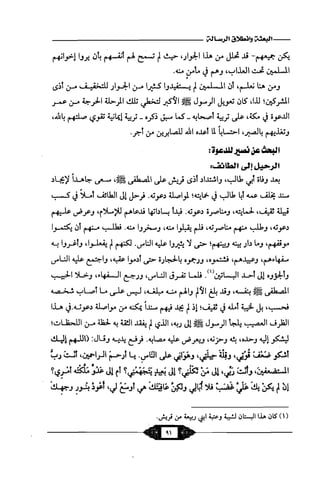 السيرة الميسر لنبي الرحمة Benamor.belgacem