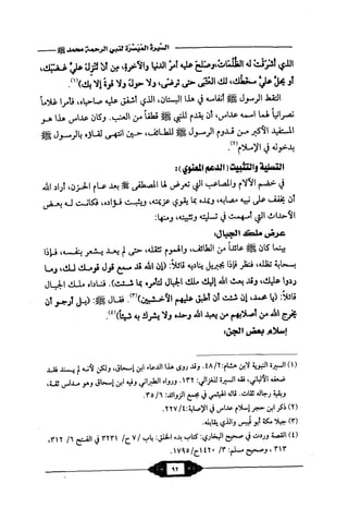 السيرة الميسر لنبي الرحمة Benamor.belgacem