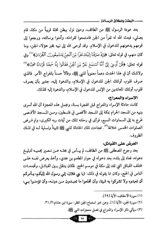 السيرة الميسر لنبي الرحمة Benamor.belgacem