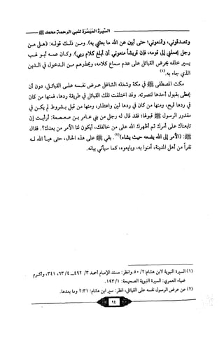 السيرة الميسر لنبي الرحمة Benamor.belgacem