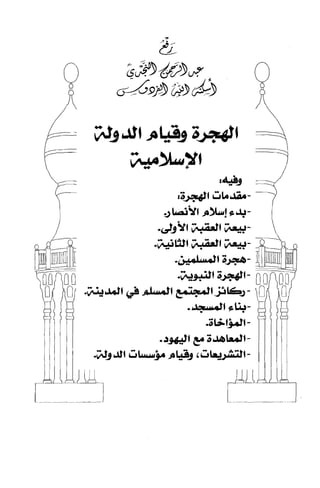 السيرة الميسر لنبي الرحمة Benamor.belgacem