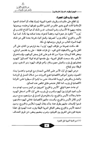 السيرة الميسر لنبي الرحمة Benamor.belgacem