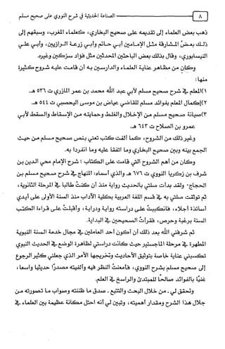 الصناعة الحديثية في شرح النووي Benamor.belgacem