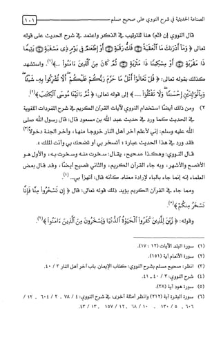 الصناعة الحديثية في شرح النووي Benamor.belgacem