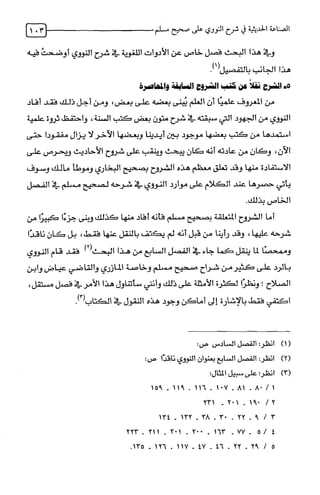 الصناعة الحديثية في شرح النووي Benamor.belgacem