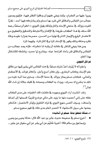 الصناعة الحديثية في شرح النووي Benamor.belgacem