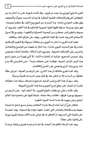 الصناعة الحديثية في شرح النووي Benamor.belgacem