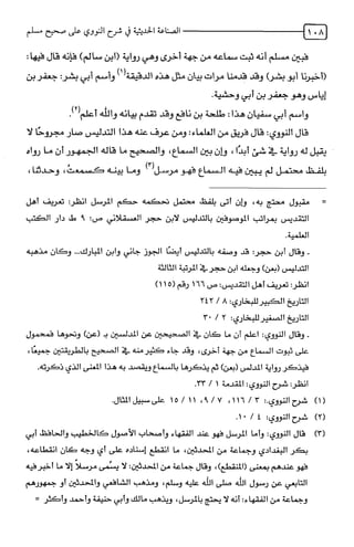 الصناعة الحديثية في شرح النووي Benamor.belgacem