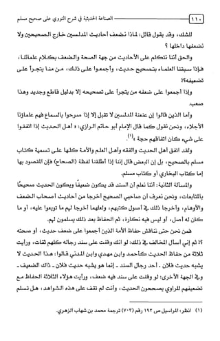 الصناعة الحديثية في شرح النووي Benamor.belgacem